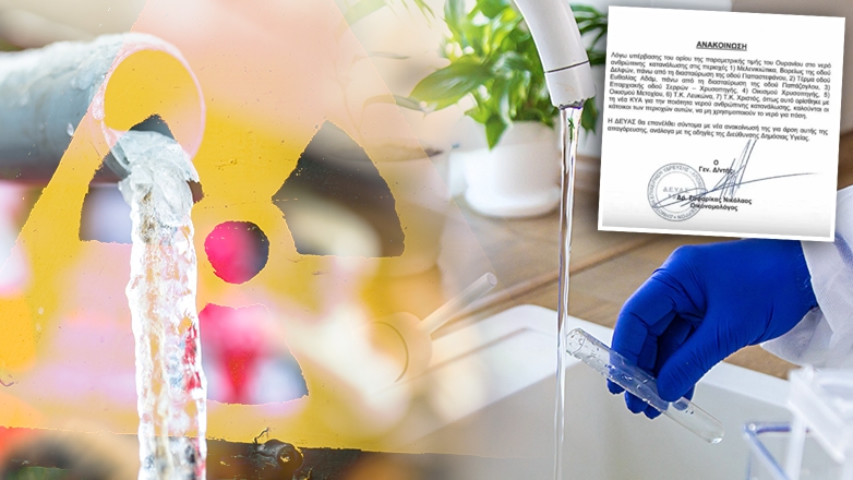  Ανιχνεύθηκε ουράνιο στην ύδρευση της πόλης των Σερρών